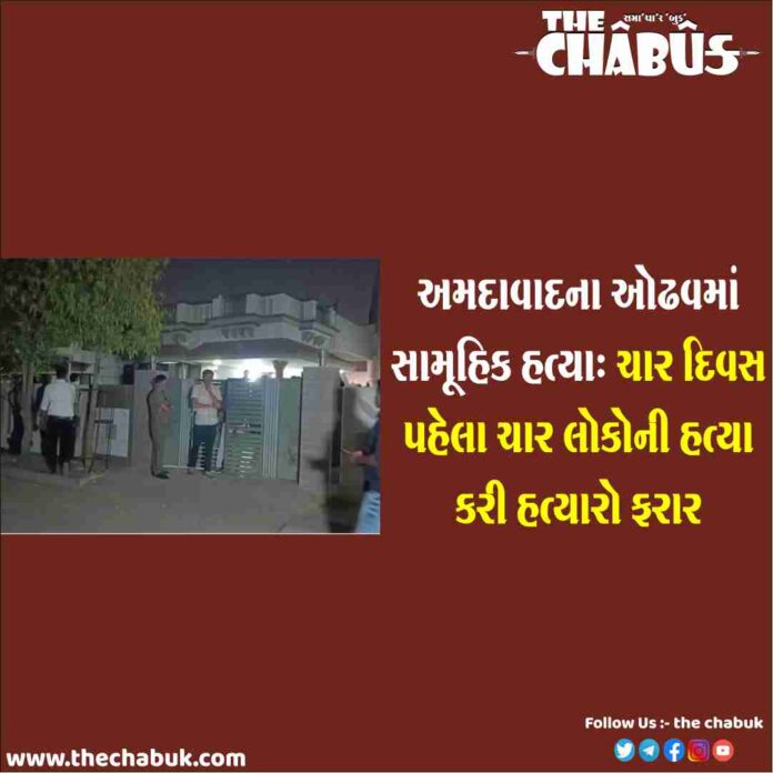 ahmedabad odhav murder case