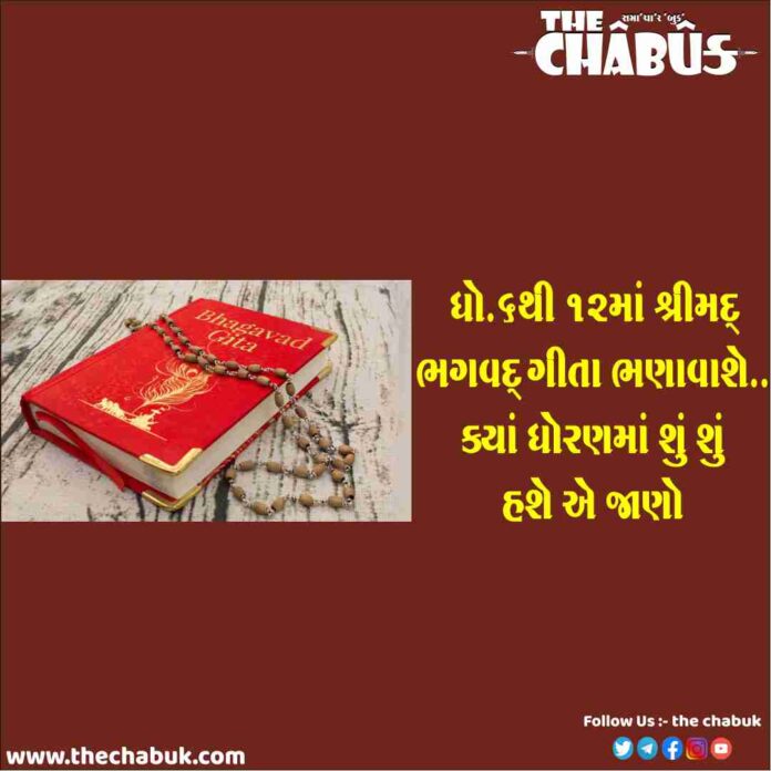 bhagvad geeta
