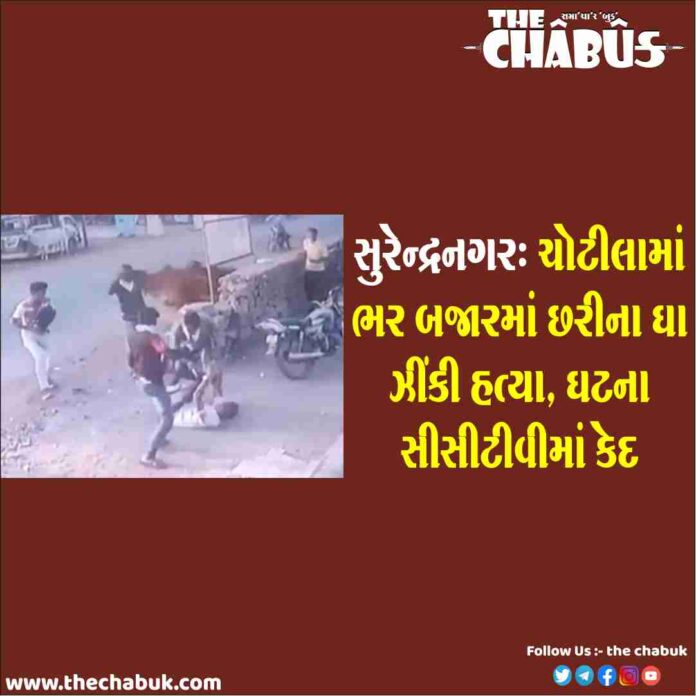 chotila murder