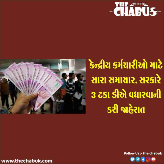 government employee da increase