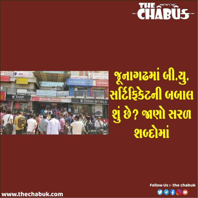 junagadh B.U. permission