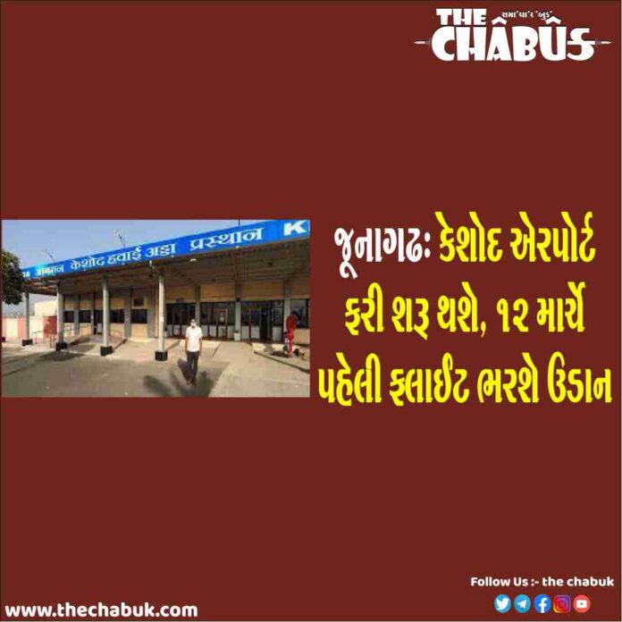 keshod airport