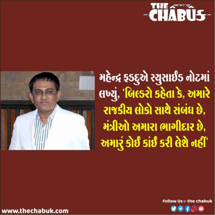 mahendra fadadu