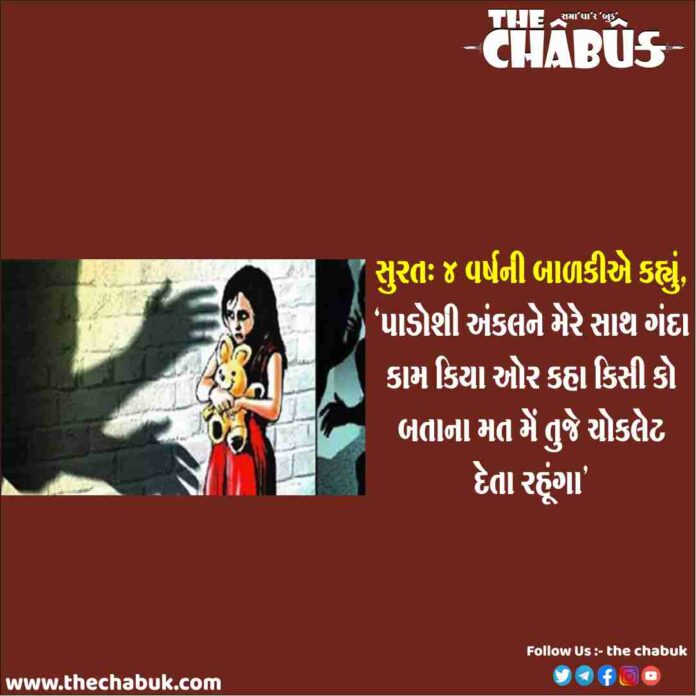 pandesara pocso case