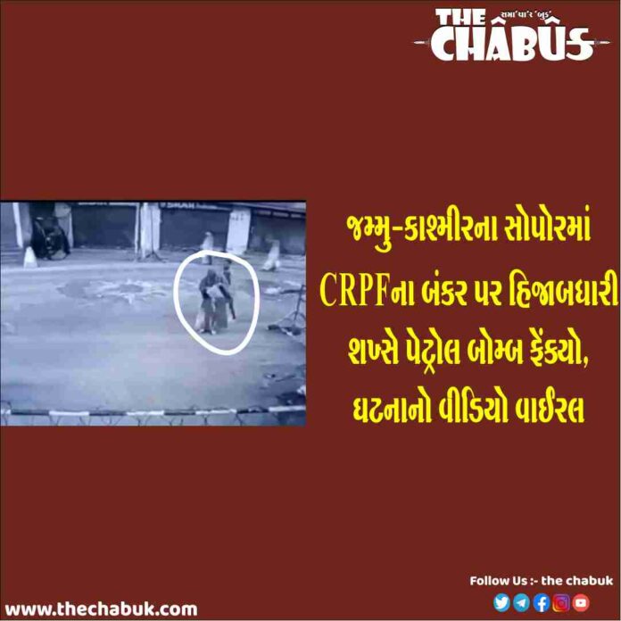 petrol bomb attack