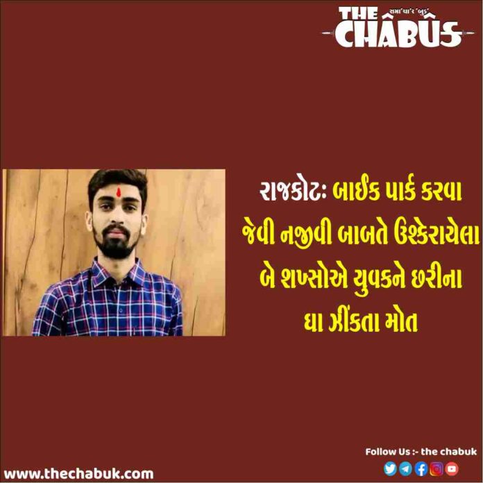rajkot murder