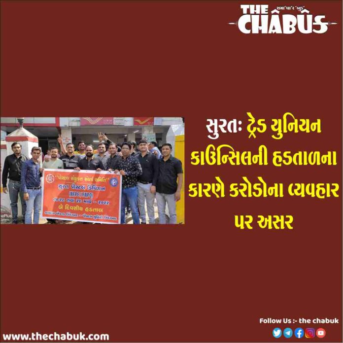 surat trade union strike