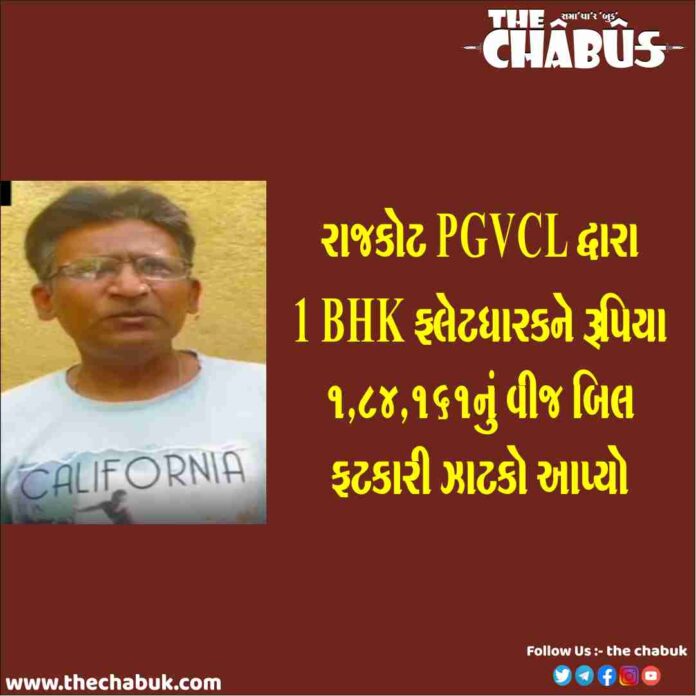 PGVCL
