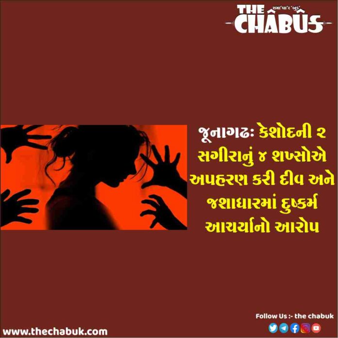 JUNAGADH RAPE CASE