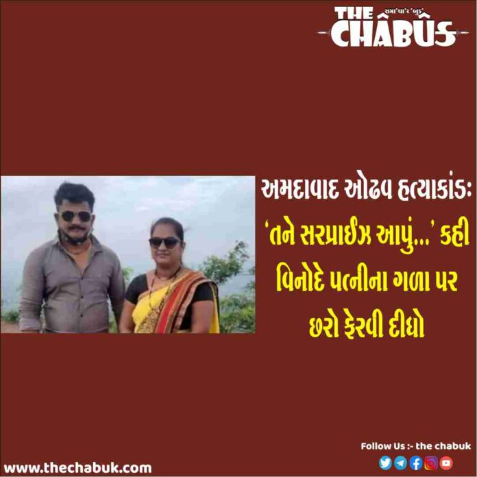 ODHAV MURDER CASE