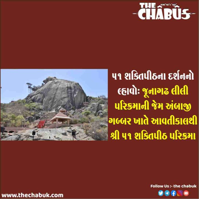 ambaji shaktipith parikrama