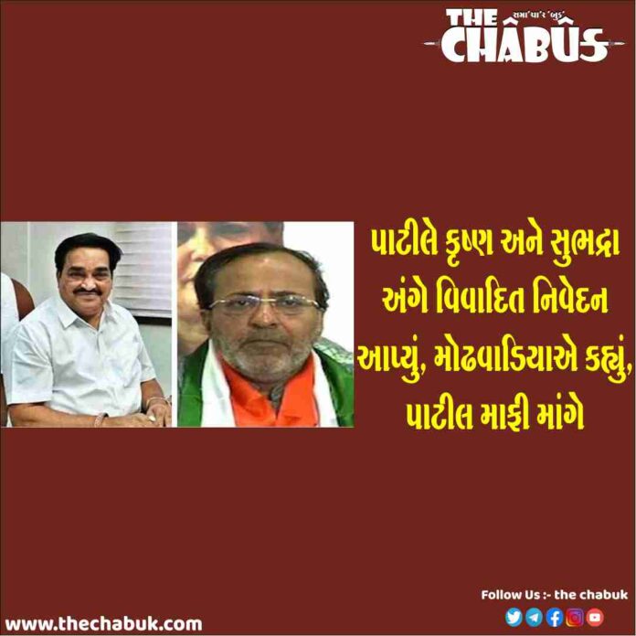 cr patil and arjun modhwadia