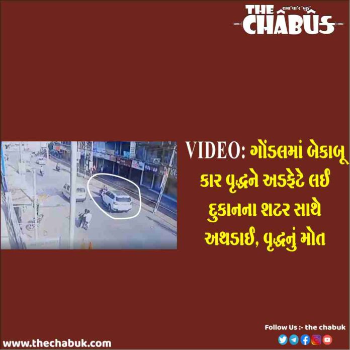 gondal car accident