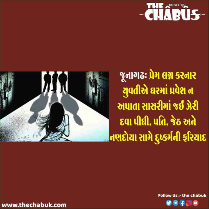 junagadh women harrasment