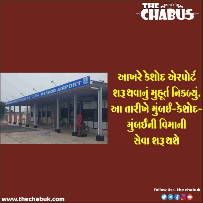 keshod airport