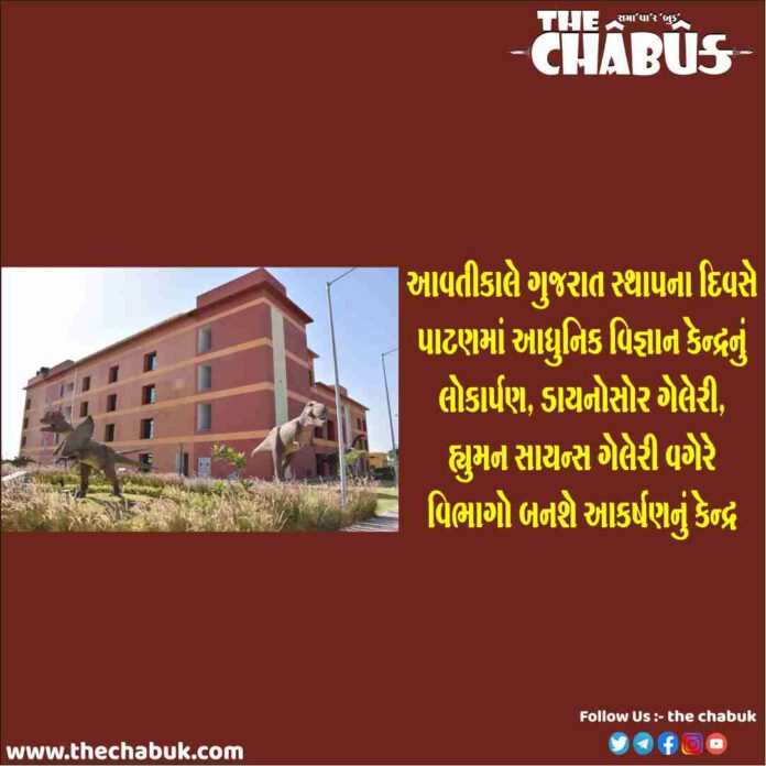 patan science center