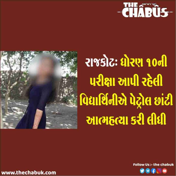 rajkot student suicide
