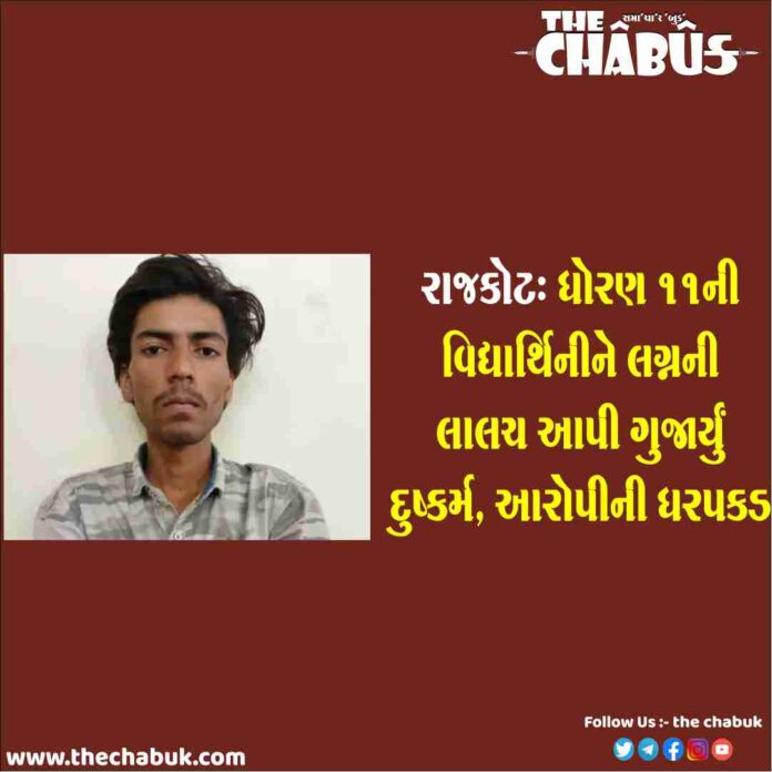 rape accused