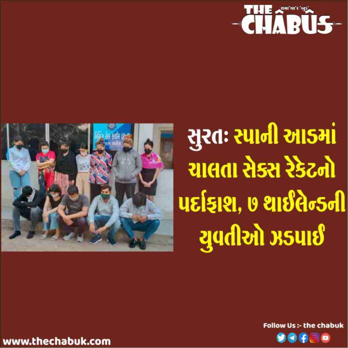 surat sex racket
