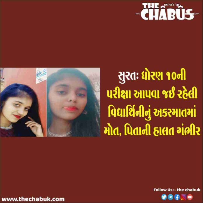 surat student death