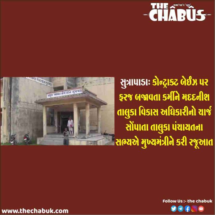 sutrapada taluka panchayat
