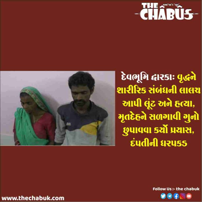 dwarka couple arrested
