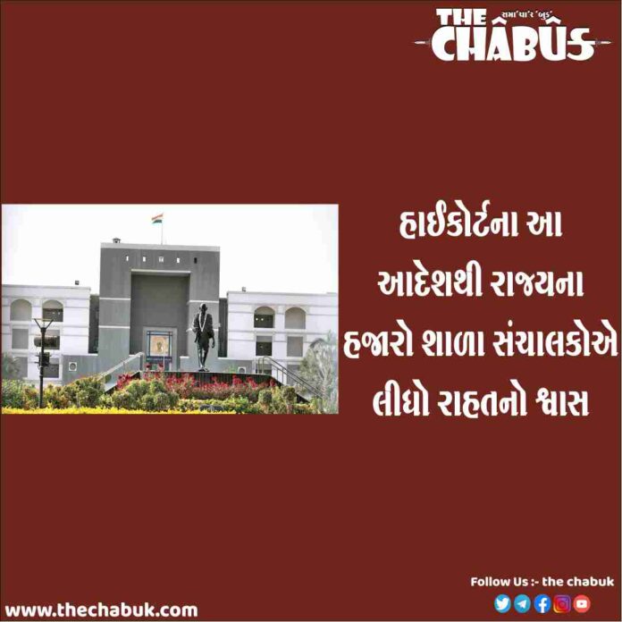 gujarat high court on school grant