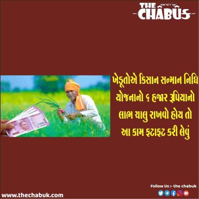 kisan sanman nidhi