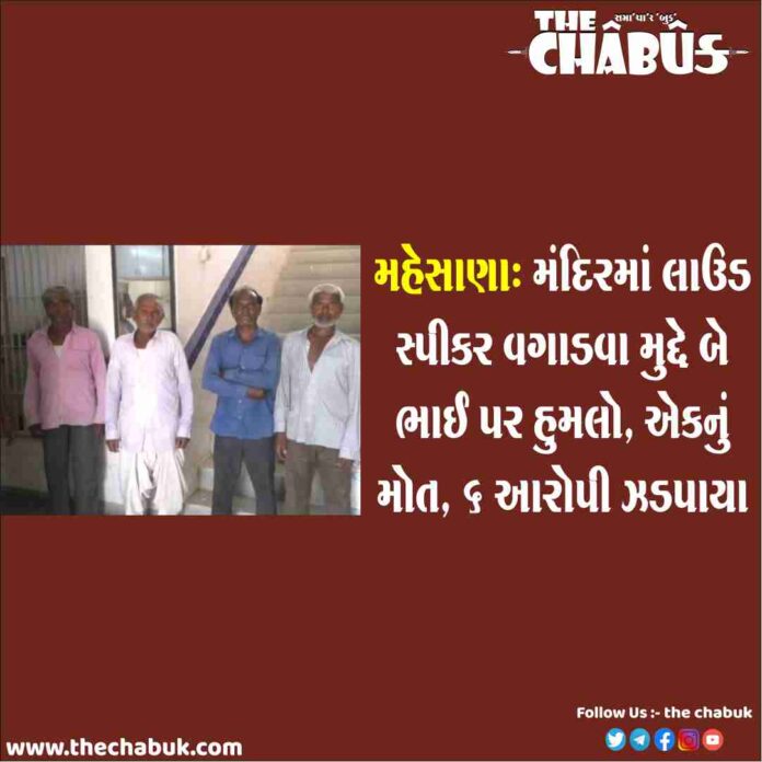 mehsana murder