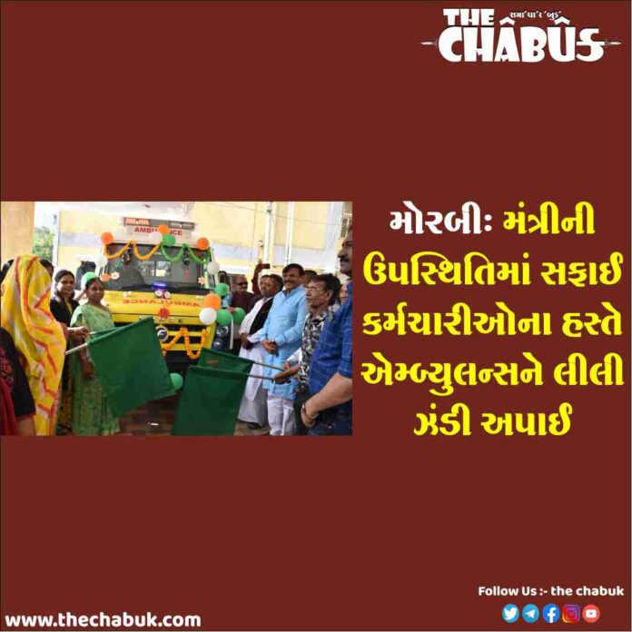 morbi ambulance inauguration