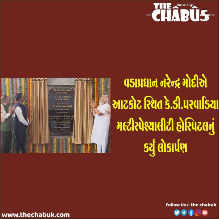 narendra modi inaugurate kdp hospital