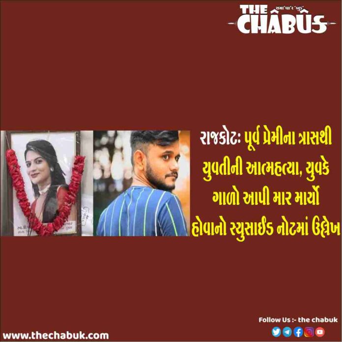 rajkot girl suicide