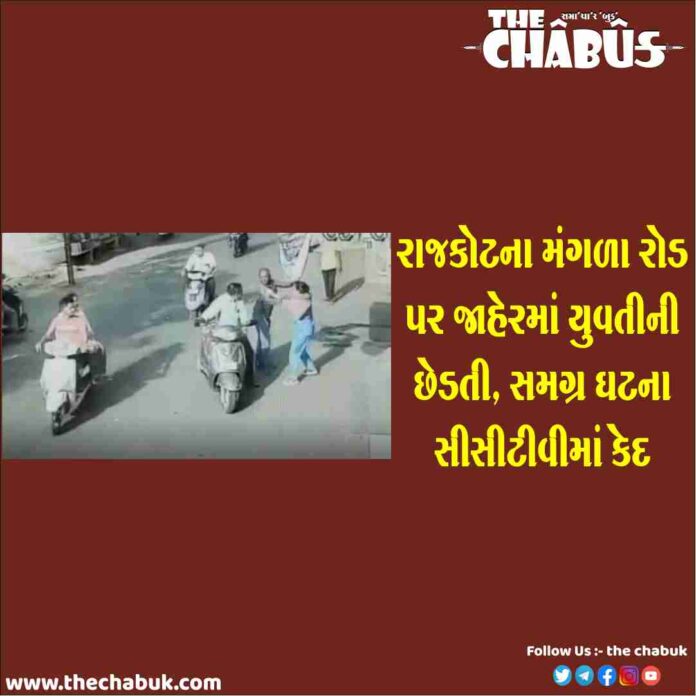 rajkot teasing