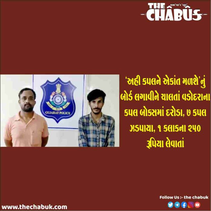 vadodara couple box