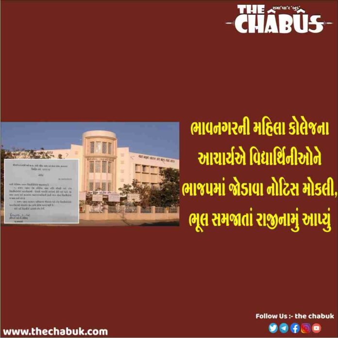 bhavnagar mahila college