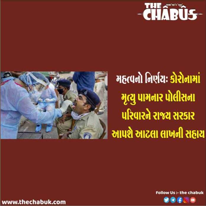 gujarat police sahay