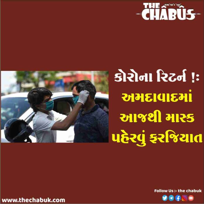 mask compulsory in ahmedabad