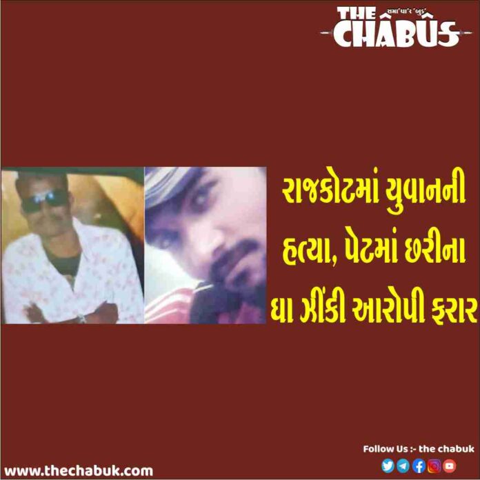 rajkot murder