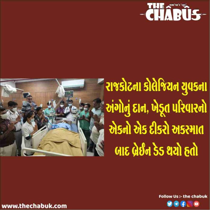 rajkot organ donation