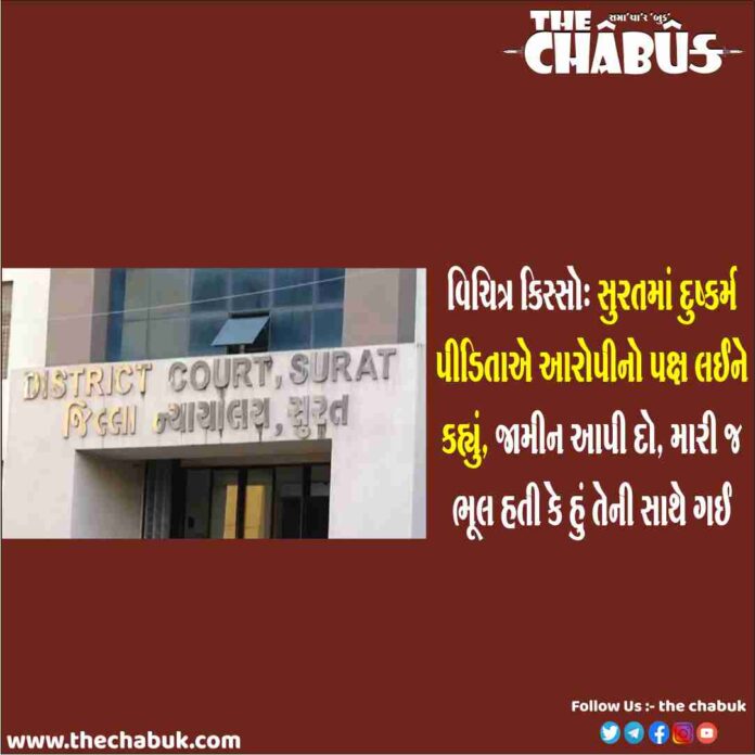 surat rape case