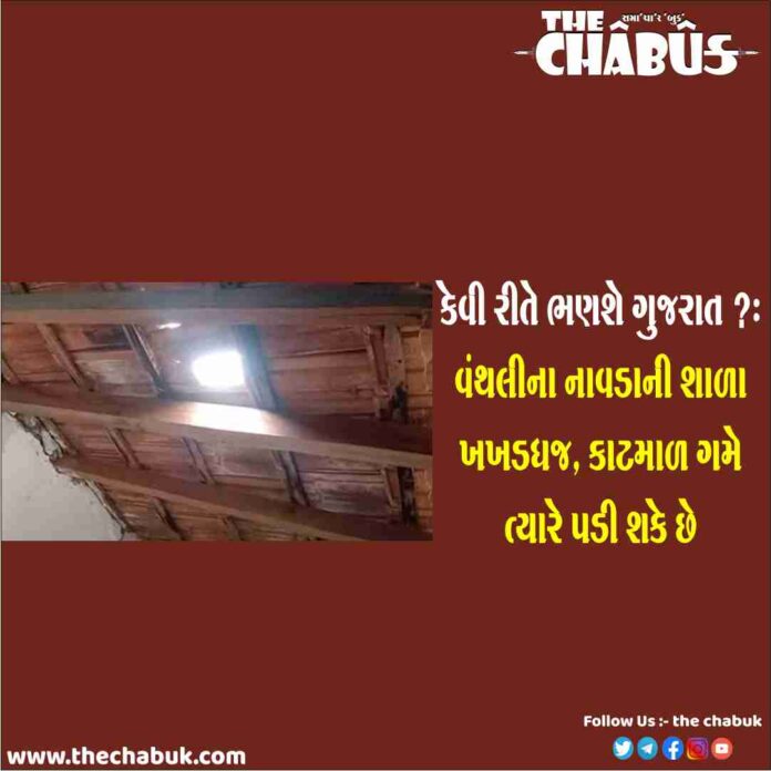 navda school