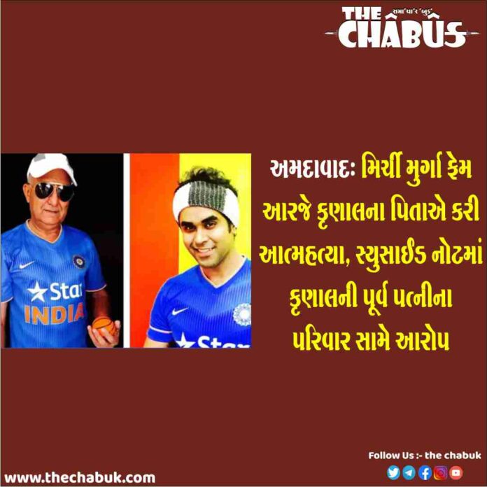 rj kunal father suicide