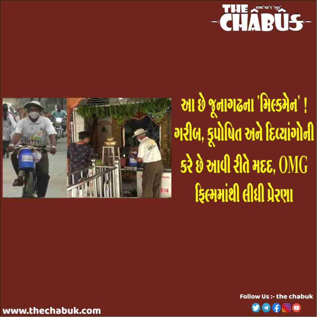 Junagadh MilkMan