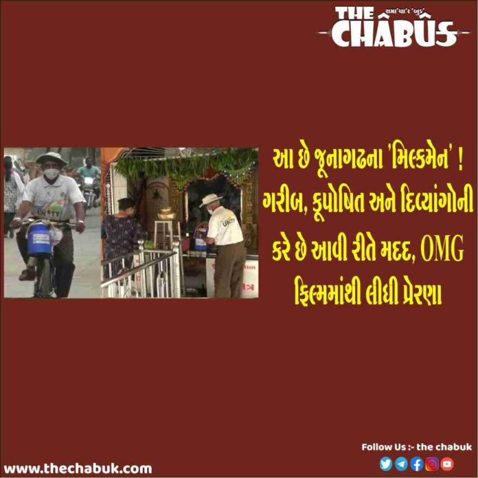 Junagadh MilkMan