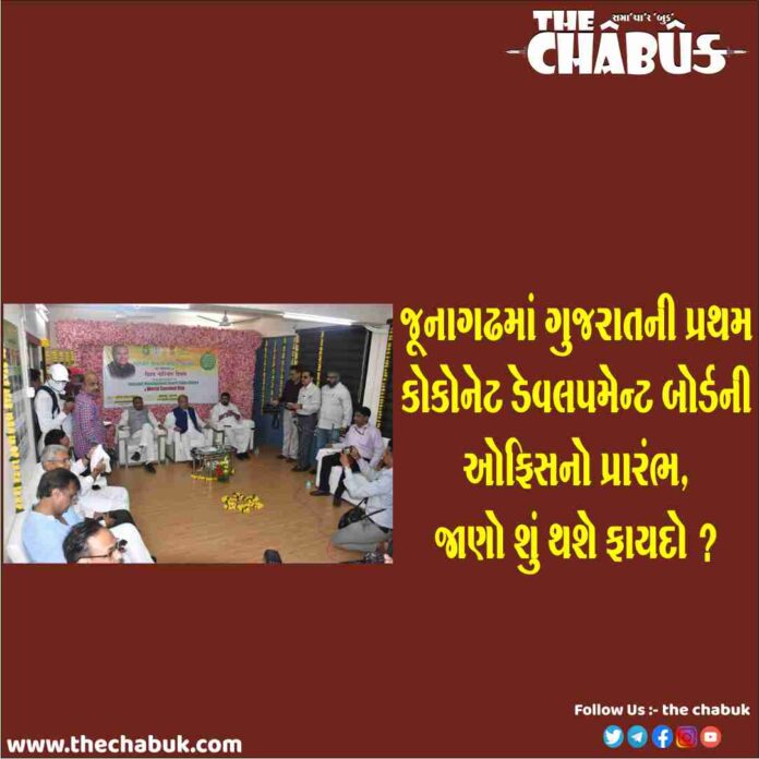 junagadh coconut board office