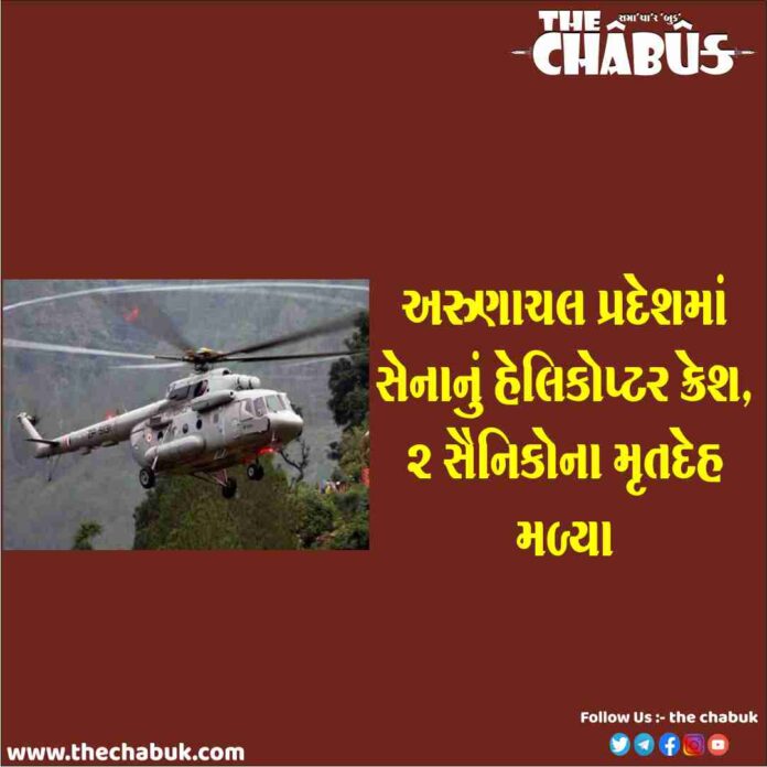 arunachal helicopter crash