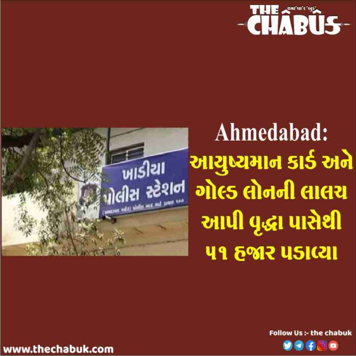 ayushman card cheating
