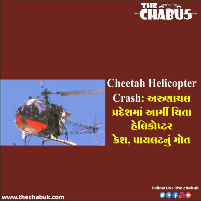 cheetah helicopter crash