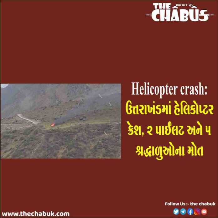 helicopter crash