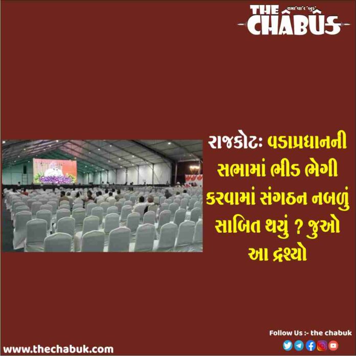 rajkot pm sabha